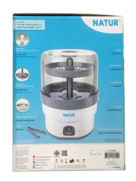 natur-เครื่องนึ่งขวดนมไฟฟ้า-รุ่น-8-นาที-ฟรีขวดนม-8oz-และ-4oz