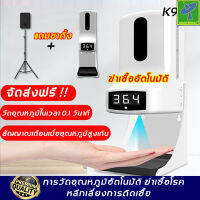 K9pro เครื่องวัดอุณหภูมิ พร้อมขาตั้ง ความจุ 1L การวัดอุณหภูมิอัตโนมัติ และการฆ่าเชื้อโรค（เครื่องวัดอุณหภูมิร่างกาย, เครื่องวัดไข้)