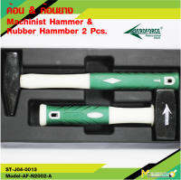 ค้อนช่างเครื่อง ด้ามไฟเบอร์ Machinist Hammer &amp; Rubber Hammber 2 Pcs. รับประกันสินค้า 6 เดือน