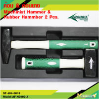 ค้อนยาง (ด้ามไฟเบอร์กลาส) หัวค้อนยาง ค้อน ค้อนยาง Machinist Hammer &amp; Rubber Hammber 2 Pcs. รับประกัน 6 เดือน