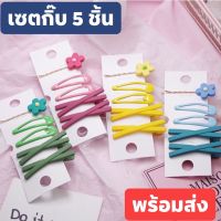 พร้อมส่ง?กิ๊บสไตล์เกาหลี#กิ๊บเซ็ตน่ารัก