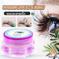 M.mate  น้ำยาล้างกาวต่อขนตา 5g ไม่ระคายเคือง สําหรับการล้างกาวติดขนตา False Eyelashes