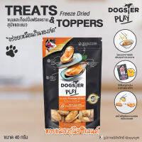 ขนมและท็อปปิ้งฟรีซดาย DOGSTER TREATS &amp; TOPPERS Freeze Dried สำหรับสุนัขและแมว (หอยแมลงภู่นิวซีแลนด์) ขนาด 40 กรัม โดย Yes Pet Shop