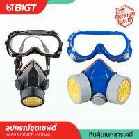 พิเศษ 2 รุ่น / ชุดเซฟตี้กรองฝุ่น PM 2.5 หน้ากากพ่นยา แว่นกันละออง กันฝุ่นและสารเคมี 2 ชิ้นในราคาเดียว Nakita แว่นกันน้ำหน้ากากกันฝุ่น