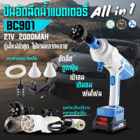 ปืนฉีดน้ำแบตเตอรี่ BC901 21v รุ่นไหม่ล่าสุด ใช้งานได้หลายแบบ ปืนฉีดอัดน้ำ