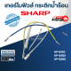 เทอร์โมฟิวส์ กระติกน้ำร้อน ชาร์ป SHARP (แท้) Pn.3C2943ASY ⚡️ส่งด่วน⚡️