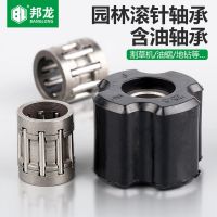 ?Original lawn mower accessories ground drill chainsaw 52/58 crankshaft piston needle roller bearing hedge trimmer clutch oil bearing [Fast delivery]