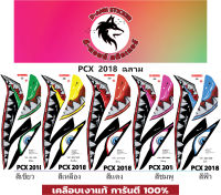 ?สติ๊กเกอร์ PCX  2018 ฉลามดุ (ข้างซ้าย)?