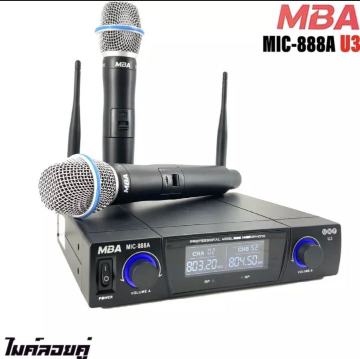 ไมค์โครโฟน-ไมโครโฟนไร้สาย-ไมค์ลอยคู่-uhf-แท้-100-ยี่ห้อ-mba-รุ่น-mic-888a-u3