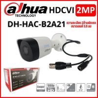 กล้องวงจรปิด แบรนด์ Dahua รุ่น HAC-B2A21P Cooper Series