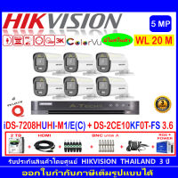 Hikvision ColorVu กล้องวงจรปิด  5MP รุ่น DS-2CE10KF0T-FS 3.6mm.(6)+iDS-7208HUHI-M1/E(C)+ชุดอุปกรณ์ 2H2JBA.AC