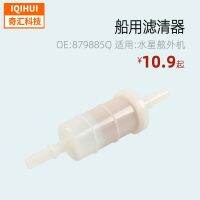 [COD] Cross-border hot fuel filter marine suitable for engine 879885Q