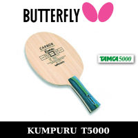 ไม้เปล่า BUTTERFLY รุ่น KUMPURU T5000 CARBON  (ชมสินค้าเพิิ่ิม คลิ๊ก &amp;gt;&amp;gt;&amp;gt; ไปที่ร้านค้า)