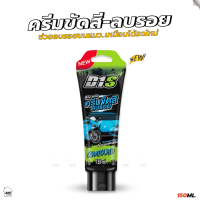ครีมขัดสี - ลบรอย D1spec cream (150ml.) ช่วยลบรอยขนแมว คืนความเรียบเนีย..เหมือนได้รถใหม่ (รับประกันเห็นผล100%)