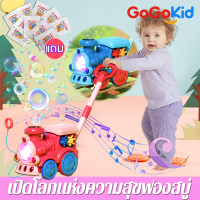 【ฟอง + เพลง + แสง】GOGOKID ปืนฟองสบู่ อัพเกรด 4-in-1รถที่พ่นฟองได้ สามารถผลักและดึงได้ ล้อลื่นไถล การตรัสรู้ทางการศึกษาของเด็ก ปืนยิงฟองสบู่ ที่เป่าฟองสบู่