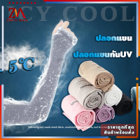 ปลอกแขนกันแดด UV แบบสวมนิ้ว 1 คู่ ปลอกแขนกันแสงยูวี  ป้องกันรังสียูวี ผ้าไหมยืดหยุ่นสูง ป้องกันแดดยูวีได้ 99%, UPF 50+