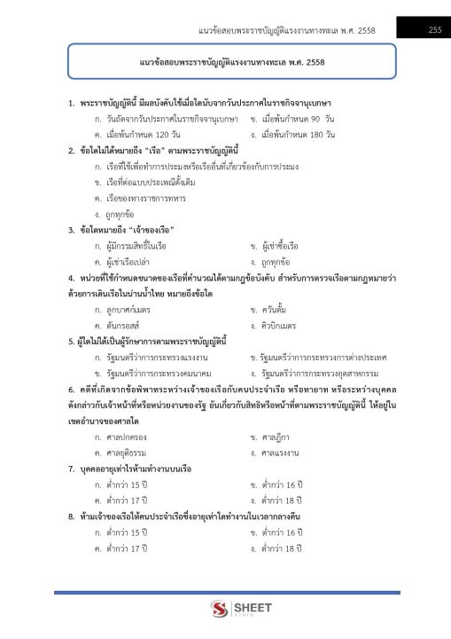 แนวข้อสอบ-นักวิชาการแรงงานปฏิบัติการ-กรมสวัสดิการและคุ้มครองแรงงาน-2566