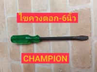 Champion ไขควงปากแบนแกนดำทะลุ (ตอกได้) ขนาด 6นิ้ว รุ่น 100K