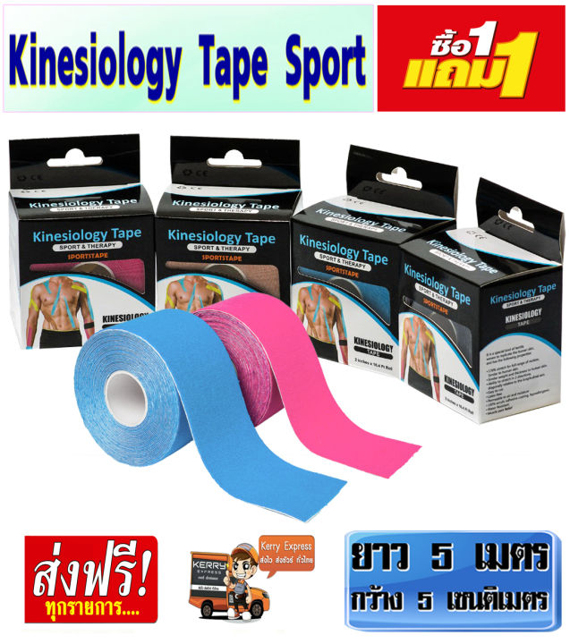 2ม้วน-kinesiology-tape-ไคนิซิโอจี้-เทป-ขนาด-5cm-x5m-เทปบำบัด-เทปติดกล้ามเนื้อ-เทปพยุงกล้ามเนื้อ-เทปยืดหยุ่น-ช่วยลดความเจ็บปวด-ลดความรุนแรงนักกีฬาที่ได้รับบาดเจ็บ-บรรเทาอาการปวดและรองรับกล้ามเนื้อและข้