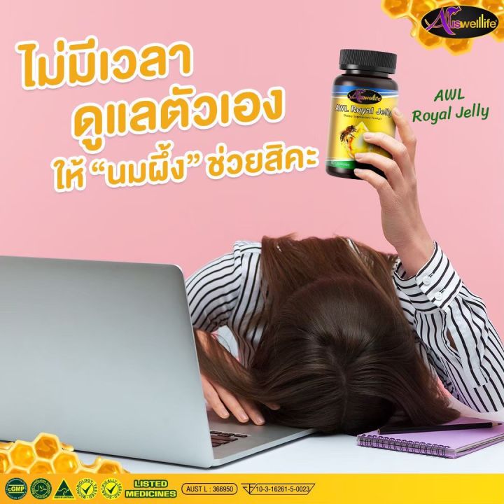 นมผึ้ง-royal-jelly-เข้มข้น-2180-มก-ดีต่อสุขภาพกาย-ดีต่อสุขภาพผิว-ดีต่อการนอนหลับ-ส่งฟรี