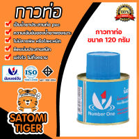 นัมเบอร์วัน กาวท่อ ขนาด 120g. กาวละลายท่อ และข้อต่อให้เป็นเนื้อเดียวกัน | น้ำยาทาท่อ กาวทาท่อ น้ำยาประสาน