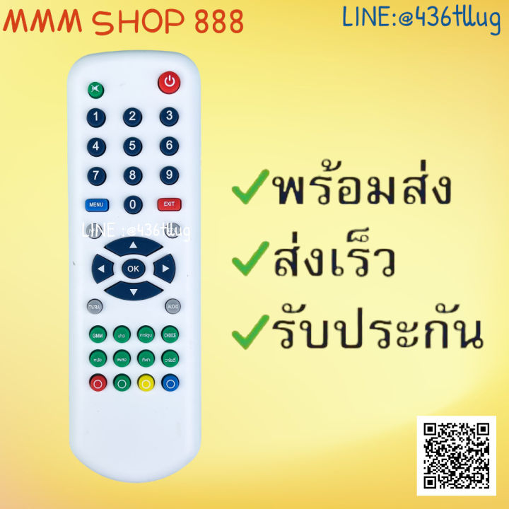 รีโมทรุ่น-จีเอ็มเอ็มgmm-สินค้าพร้อมส่ง-รีโมท-รีโมททีวี-รีโมทแอร์-รีโมด