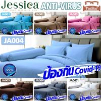 ?(Flash-Sale) Anti-Virus ชุดผ้าปู+ผ้านวม (3.5/5/6 ฟุต) สีพื้น JA001 JA002 JA003 JA004 JA005 JA006 JA007 ส่งเร็ว?