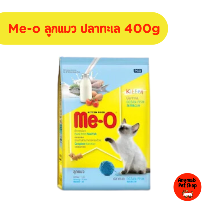 อาหารแมวเม็ด-me-o-มีโอ-ขนาด-400-450-กรัม-มี-9-สูตร