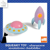 Q - Monster ของเล่นหมา ของเล่นสุนัข กัดแล้วมีเสียง Squaeky toy~แก๊งยานอวกาศ