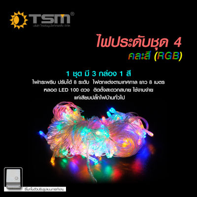 ไฟตกแต่ง LED ไฟประดับ ไฟกระพริบ ปรับนิ่งได้ เลือกได้9สี ไฟคริสต์มาส ปีใหม่ สายไฟประดับ แบบเสียบไฟ กันน้ำใช้กลางแจ้งได้