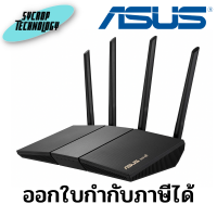 เราเตอร์ ASUS RT-AX57 (AX3000) Dual Band WiFi 6 Extendable Router ประกันศูนย์ เช็คสินค้าก่อนสั่งซื้อ