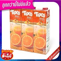 ทิปโก้ น้ำส้มสีทอง 1000 มล. X 3 กล่อง Tipco 100% Sithong Orange 1000 ml x 3 ว๊าว?