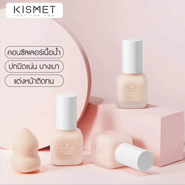 Kismet. คอนซีลเลอร์เนื้อน้ำ BB Cream Primer Oil Control Moisturizing