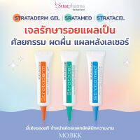 (แท้ ล็อตใหม่) Strataderm Stratamed เจล สีส้ม 5g 10g Stratame Stratacel สแตรทาเมด เจล ทา รักษา ป้องกัน แผลสด แผลเป็น แผลนูน ผ่าตัด ศัลยกรรม รอยดำ หลุมสิว ตา2ชั้น รักษาแผล