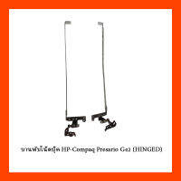 บานพับโน๊ตบุ๊ค HP-Compaq Presario G42 (HINGED)