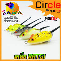 เหยื่อตกปลา เหยื่อปลอม เหยื่อ JAWA เหยื่อยาง รุ่น RAT51  (5.1cm./8.2g.)