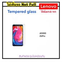 ฟิล์มกระจกใส ไม่เต็มจอ For Lenovo Z6pro A5000 Tempered glass Not full