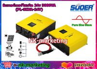 อินเวอร์เตอร์ไฮบริด 24v 3000VA SUOER (PL-3KVA-24V) hybrid offgrid inverter หม้อแปลงเทอรอยด์แท้ 100% ใช้งานได้ 3 ฟังก์ชั่น by nk-marketing