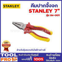 คีมปากจิ้งจก STANLEY 84-001 185mm.  7" มีแฮนด์การ์ด ป้องกันมือสัมผัสกับส่วนที่เป็นโลหะ