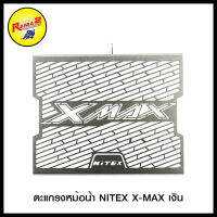 ตะแกรงหม้อน้ำ NITEX X-MAX เงิน