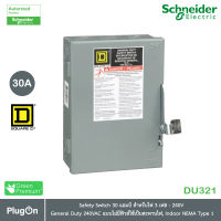 DU321 - Safety Switch 30 แอมป์ สำหรับไฟ 3 เฟส - 240V General Duty 240VAC แบบไม่มีฟิวส์ใช้เป็นสะพานไฟ ใช้ภายในอาคาร - NEMA Type1_Schneider Electric สั่งซื้อได้ PlugOn