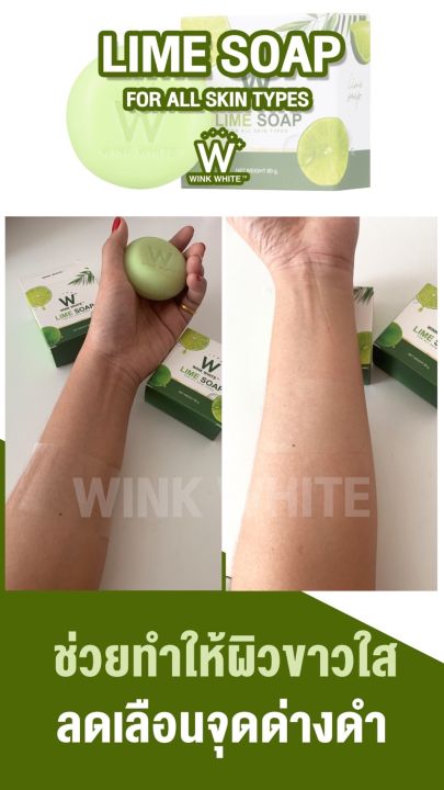 ของแท้-wink-white-lime-soap-วิงค์ไวท์-สบู่-มะนาว-ช่วยให้ผิว-ขาว-ออร่า