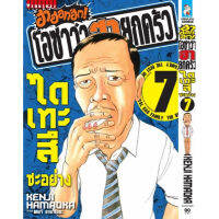 โอซาว่า ฮาฮอทฮิต เล่ม 7