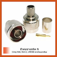 2 ชิ้นไม่มีชายเสียบจีบRG8 RG213 LMR400 50-7DFBเคเบิ้ลRFเชื่อมต่อ