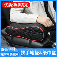 ที่วางแขนรถเพิ่มความสูงเบาะ กระเป๋าใส่กระดาษทิชชูมัลติฟังก์ชั่น Creative Multifunctional Arm Pad กระเป๋าใส่กระดาษทิชชูรถยนต์ GD4X