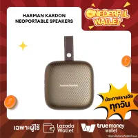 มีสิทธิรับ❗❗ [วันที่ 20 มี.ค. 66] Harman Kardon NEO Portable Wireless Speakers (ลำโพงบลูทูธไร้สาย) [ONEDERFUL WALLET - 1 สิทธิ์/ลูกค้า]