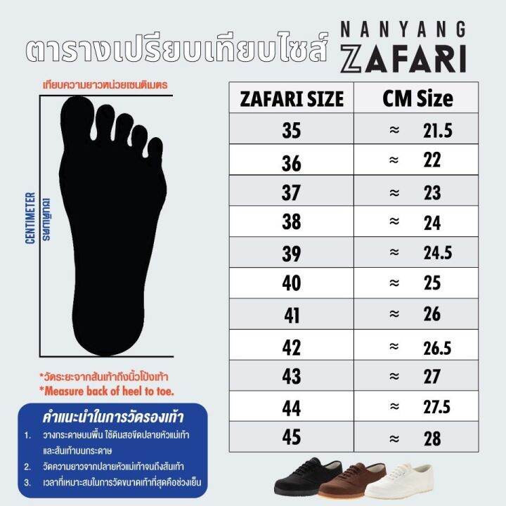 รองเท้าผ้าใบ-nanyang-นันยาง-ซาฟารี-zafari-ไซส์-37-45-พร้อมกล่อง