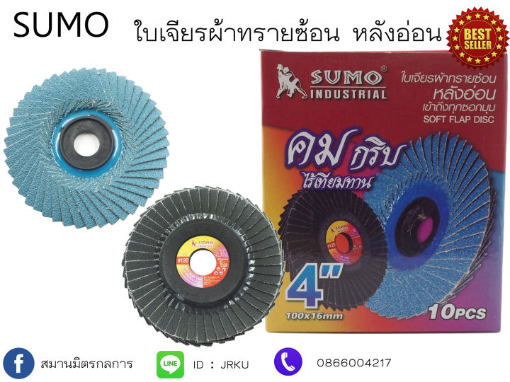 ใบเจียรผ้าทรายซ้อน-หลังอ่อน-sumo-4-นิ้ว-เบอร์-40-60-ราคาต่อใบ-ซื้อ10-ใบ-คละเบอร์ได้-แถมฟรี-ใบตัด-10-ใบ