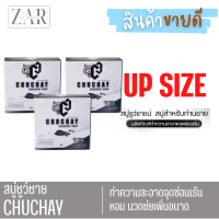 แท้ขายดี [3 ก้อน] สบู่ชาโคร ทำความสะอาดสำหรับผู้ชายโดนเฉพาะ ลดกลิ่นอับชื้น แห้งสบาย ฟอก นวด หอมกลิ่นสปอร์ต ผู้หญิง คู่รัก 30 กรัม