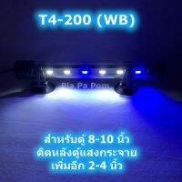 ไฟตู้ปลา LED T4-200 กันน้ำ แสงขาวน้ำเงิน ตกแต่ง ตู้ปลา